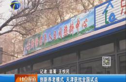 天津电视台12点报路赐与人生就是博官网报路