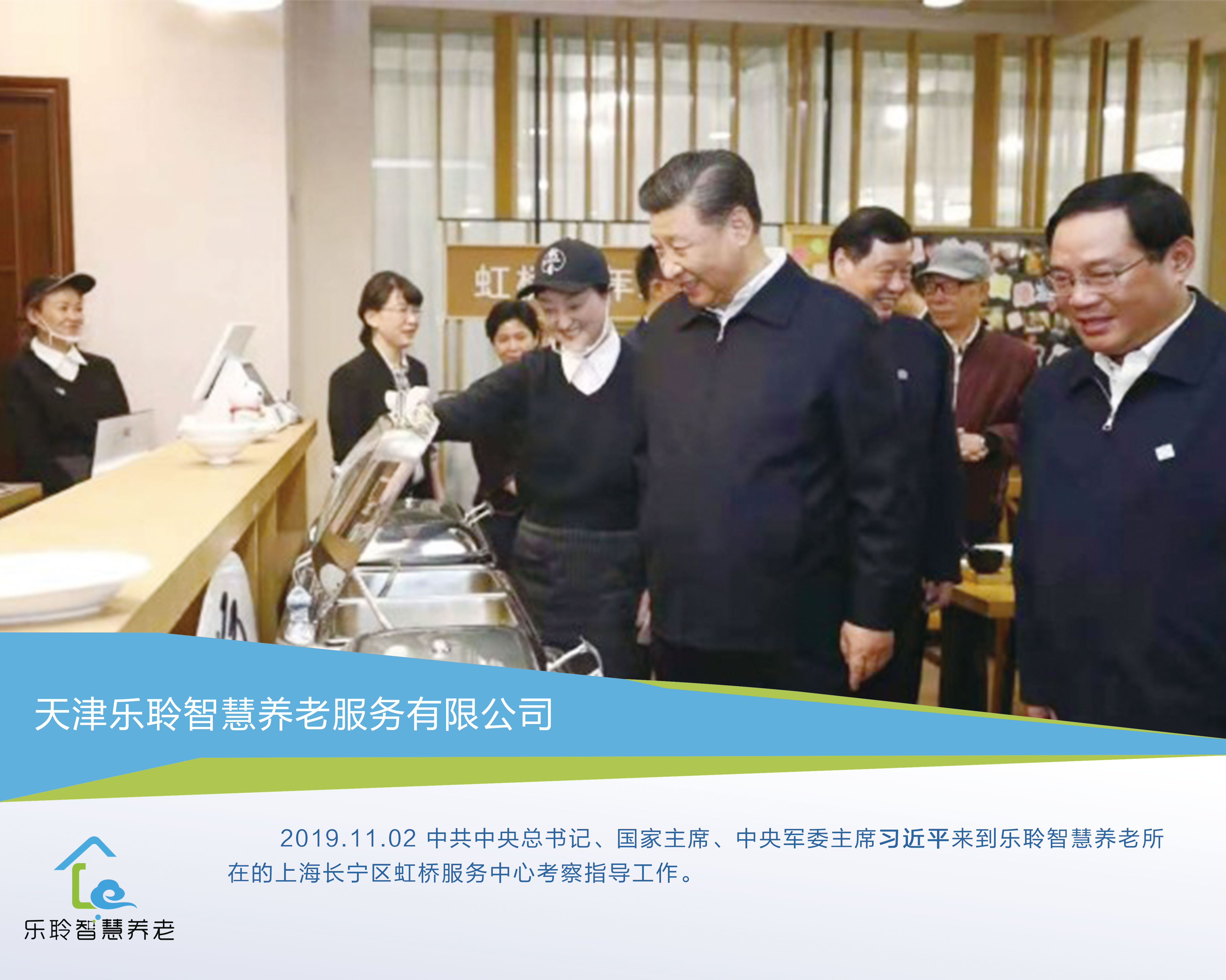 国度主席习近平莅临人生就是博官网智慧养老上海长宁社区调查
