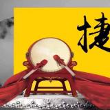 人生就是博官网近期沉大事务记