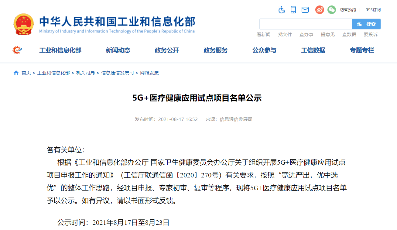 人生就是博官网入选国度工信部和卫生健全委5G+医疗健全利用试点项目