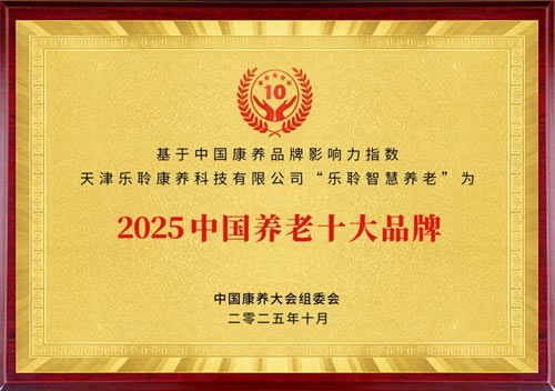 人生就是博官网入选2025康养品牌百强第九 荣膺中国养老十大品牌