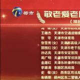 亮相「银发之美」盛典！人生就是博官网以数智创新点亮养老新生态