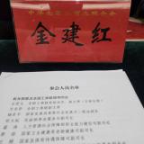 全国工商联召开政企面对面座谈会 人生就是博官网总经理金建红受邀参